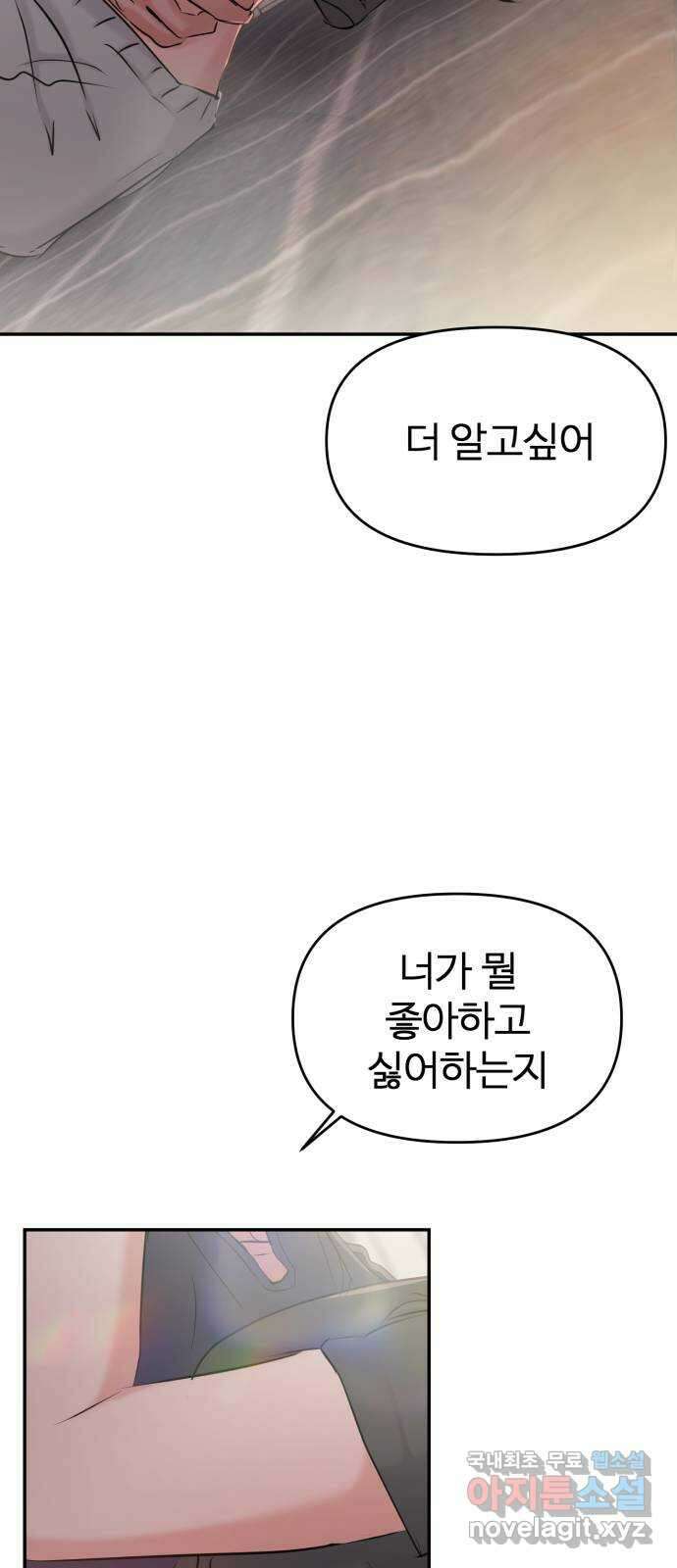 대충 캠퍼스로맨스임 32화 24
