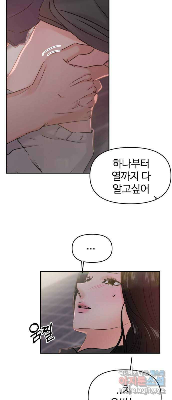 대충 캠퍼스로맨스임 32화 25