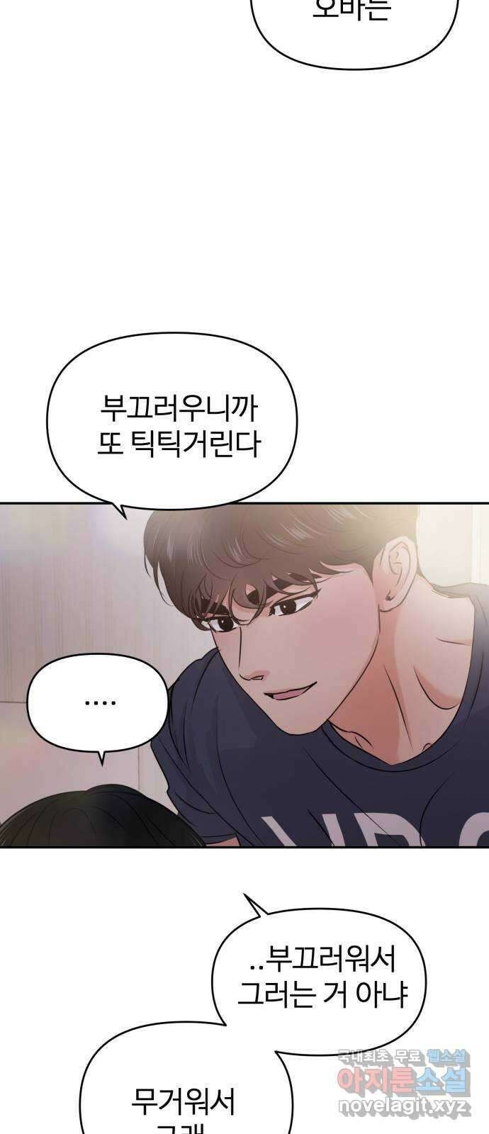 대충 캠퍼스로맨스임 32화 26