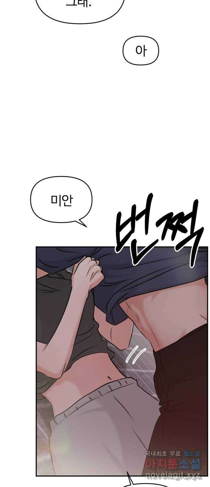 대충 캠퍼스로맨스임 32화 27