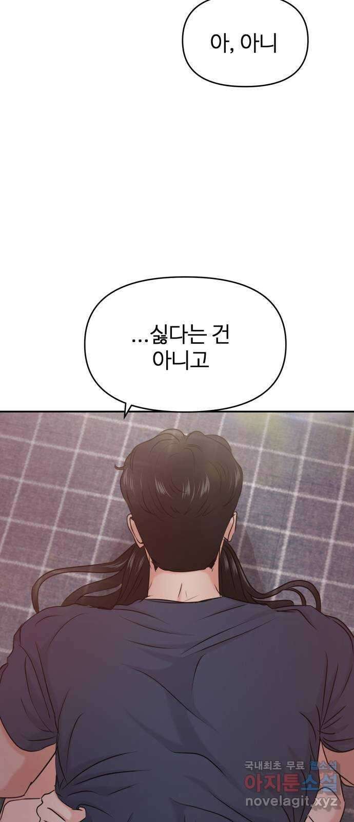 대충 캠퍼스로맨스임 32화 28