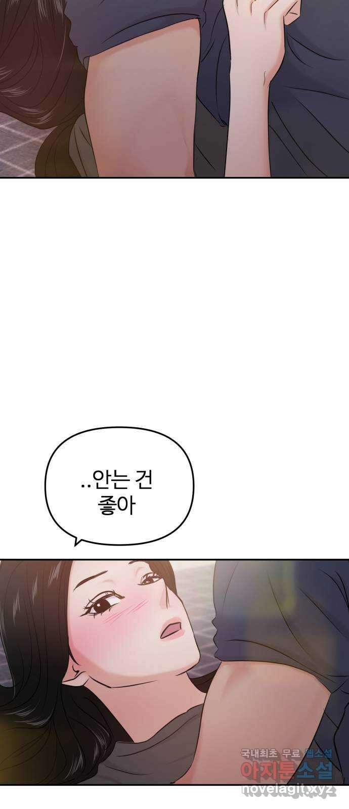 대충 캠퍼스로맨스임 32화 30
