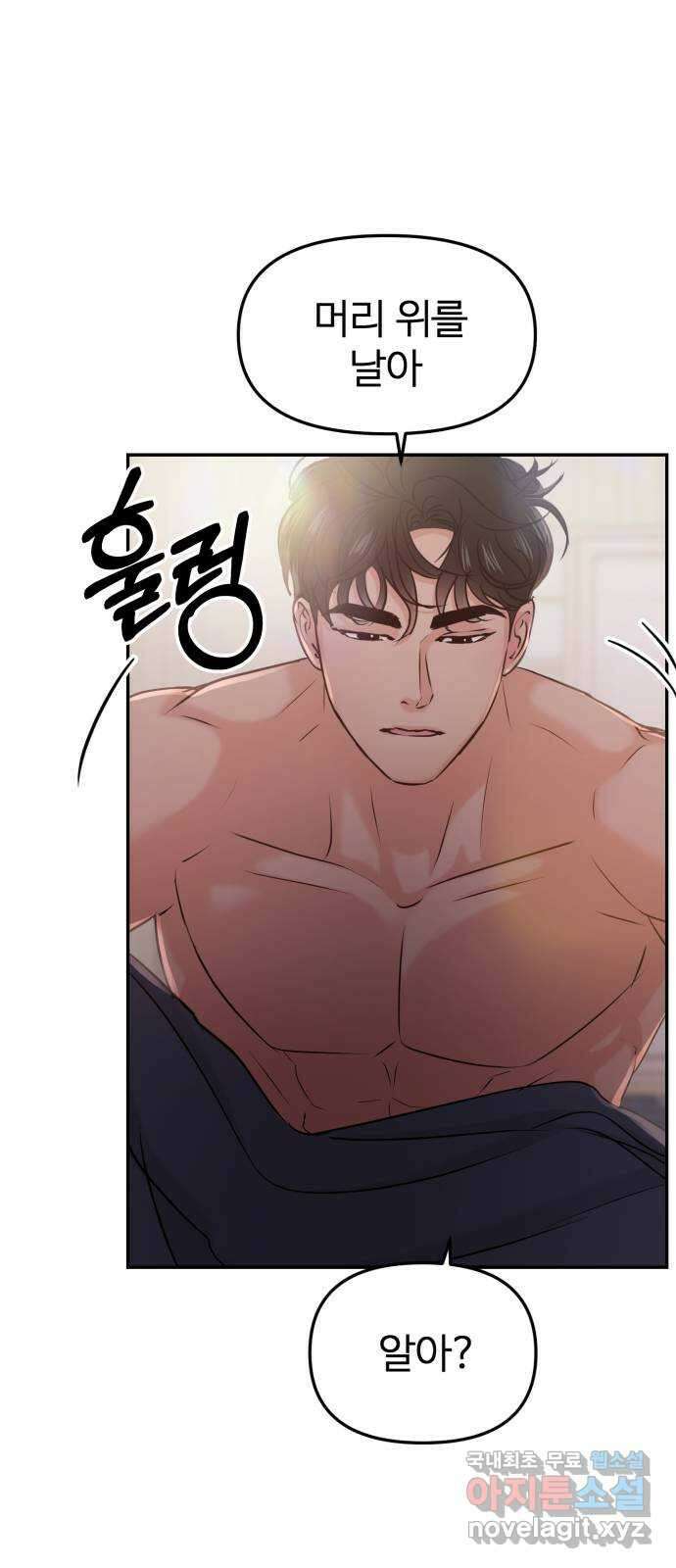 대충 캠퍼스로맨스임 32화 33