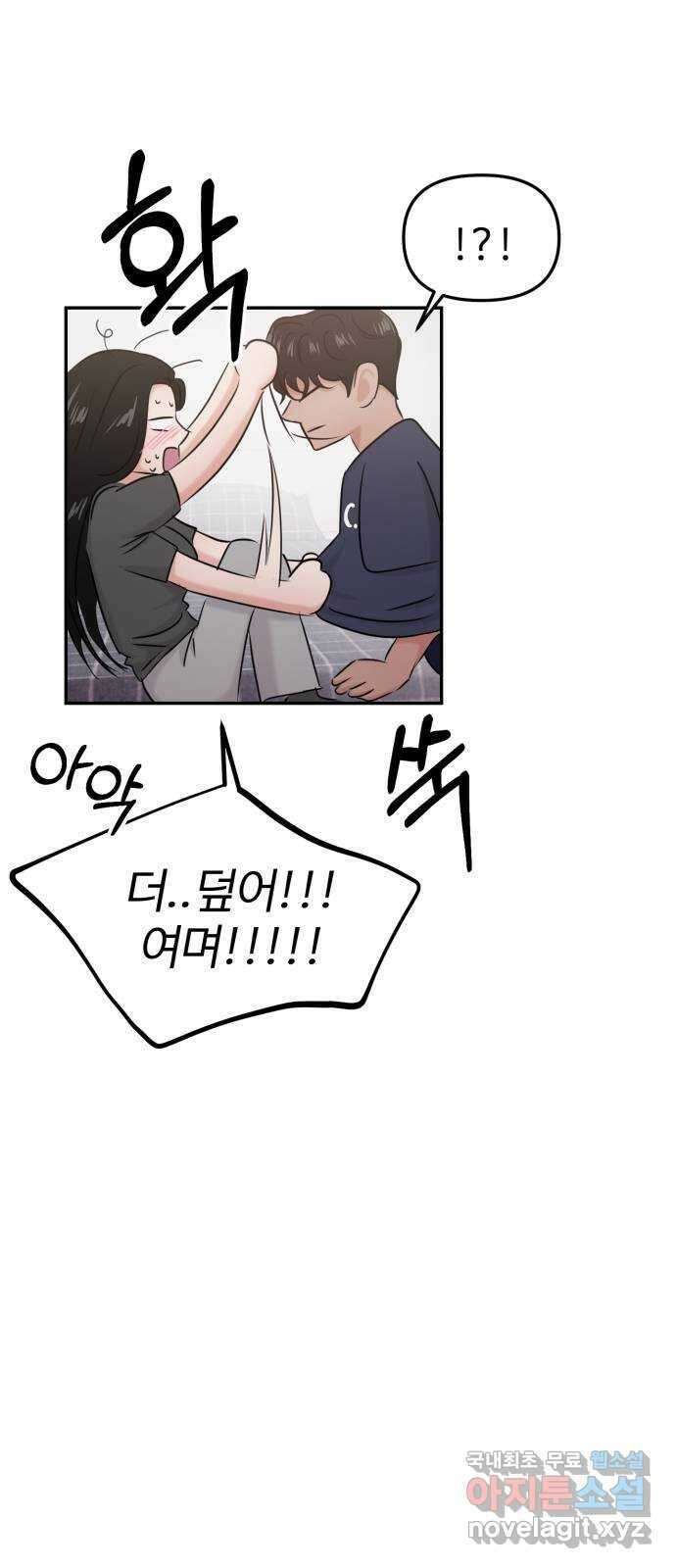 대충 캠퍼스로맨스임 32화 35