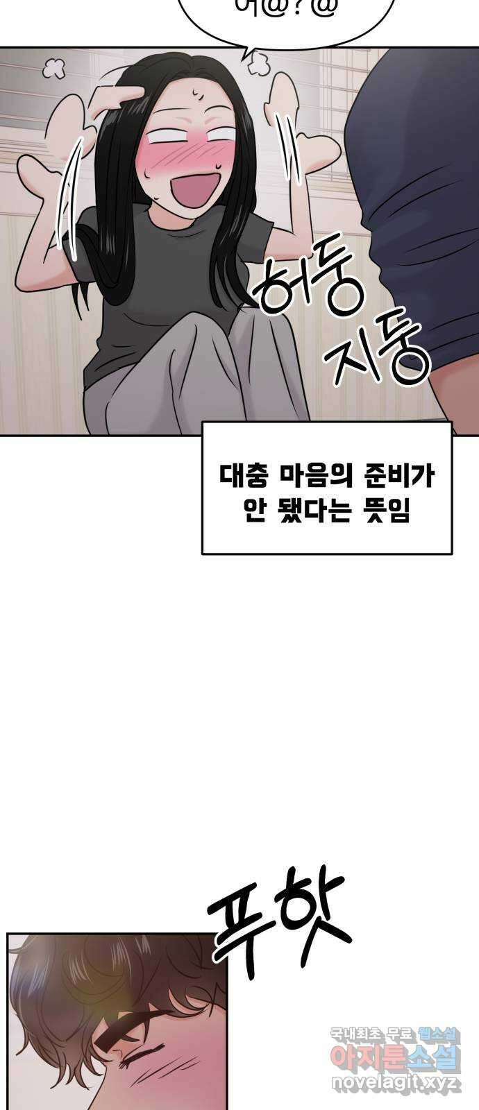대충 캠퍼스로맨스임 32화 37