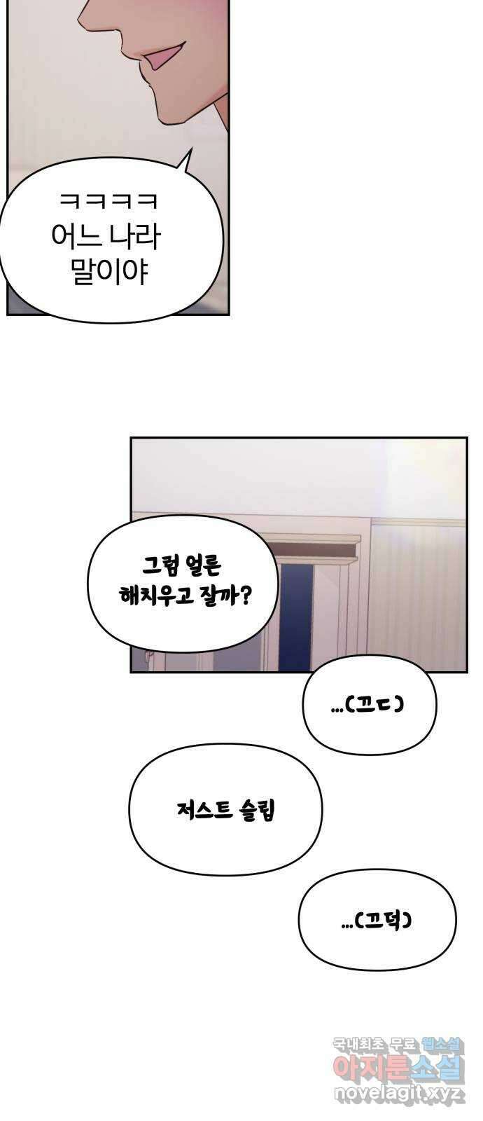 대충 캠퍼스로맨스임 32화 38