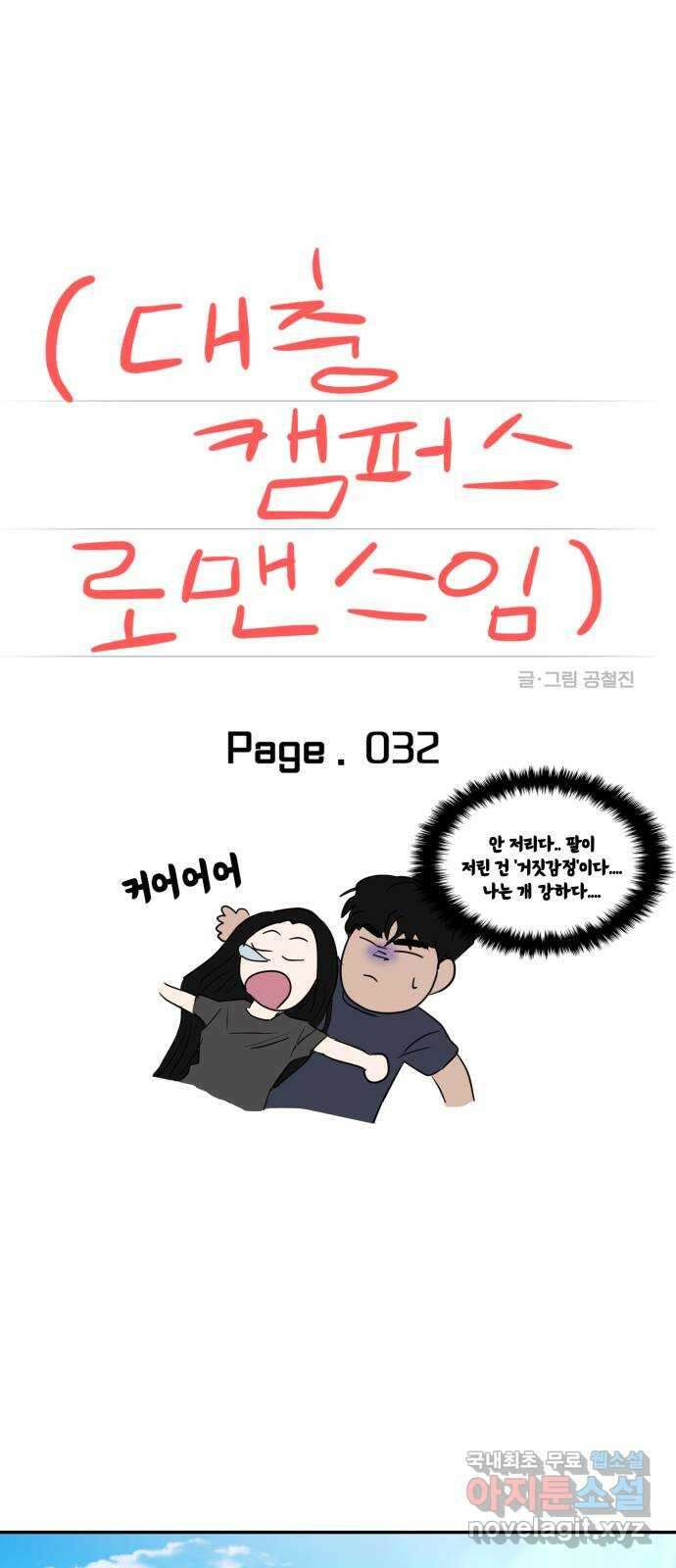 대충 캠퍼스로맨스임 32화 39