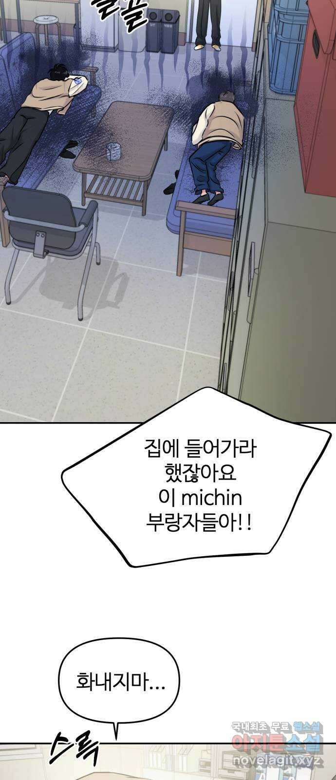 대충 캠퍼스로맨스임 32화 42