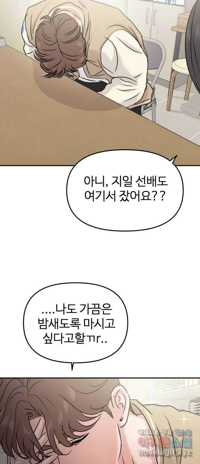 대충 캠퍼스로맨스임 32화 43