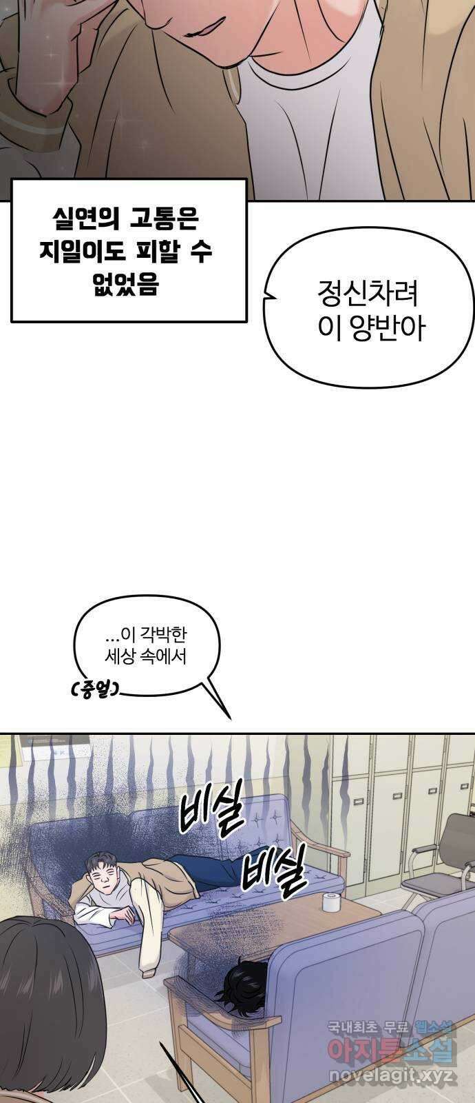 대충 캠퍼스로맨스임 32화 44