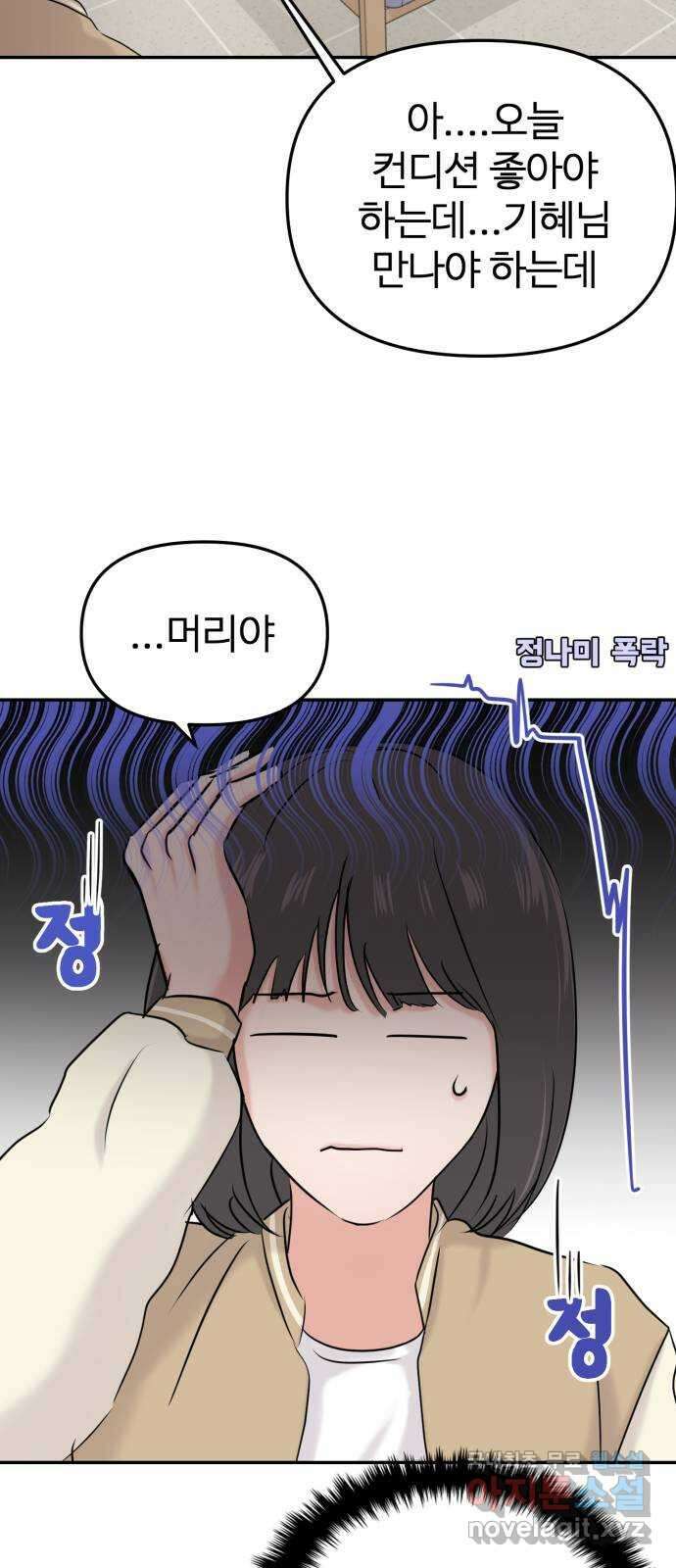대충 캠퍼스로맨스임 32화 45