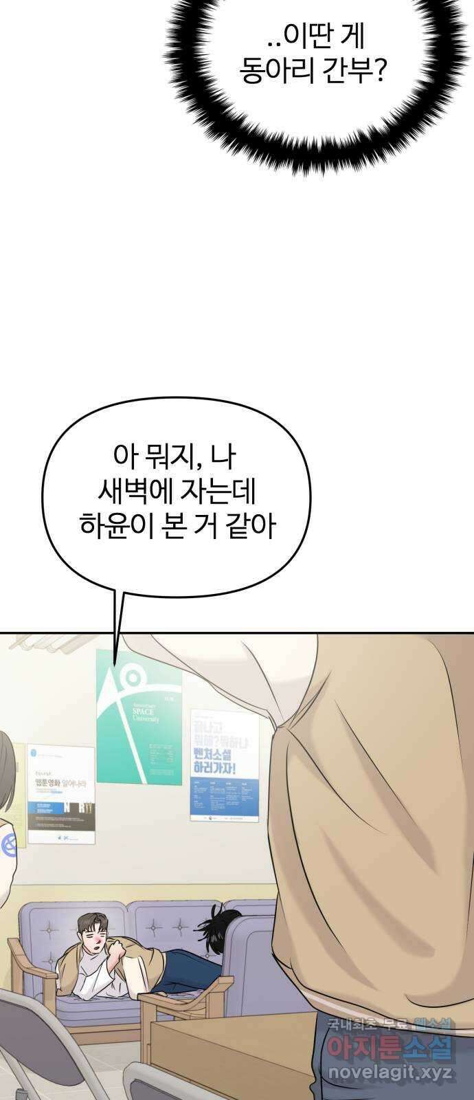 대충 캠퍼스로맨스임 32화 46