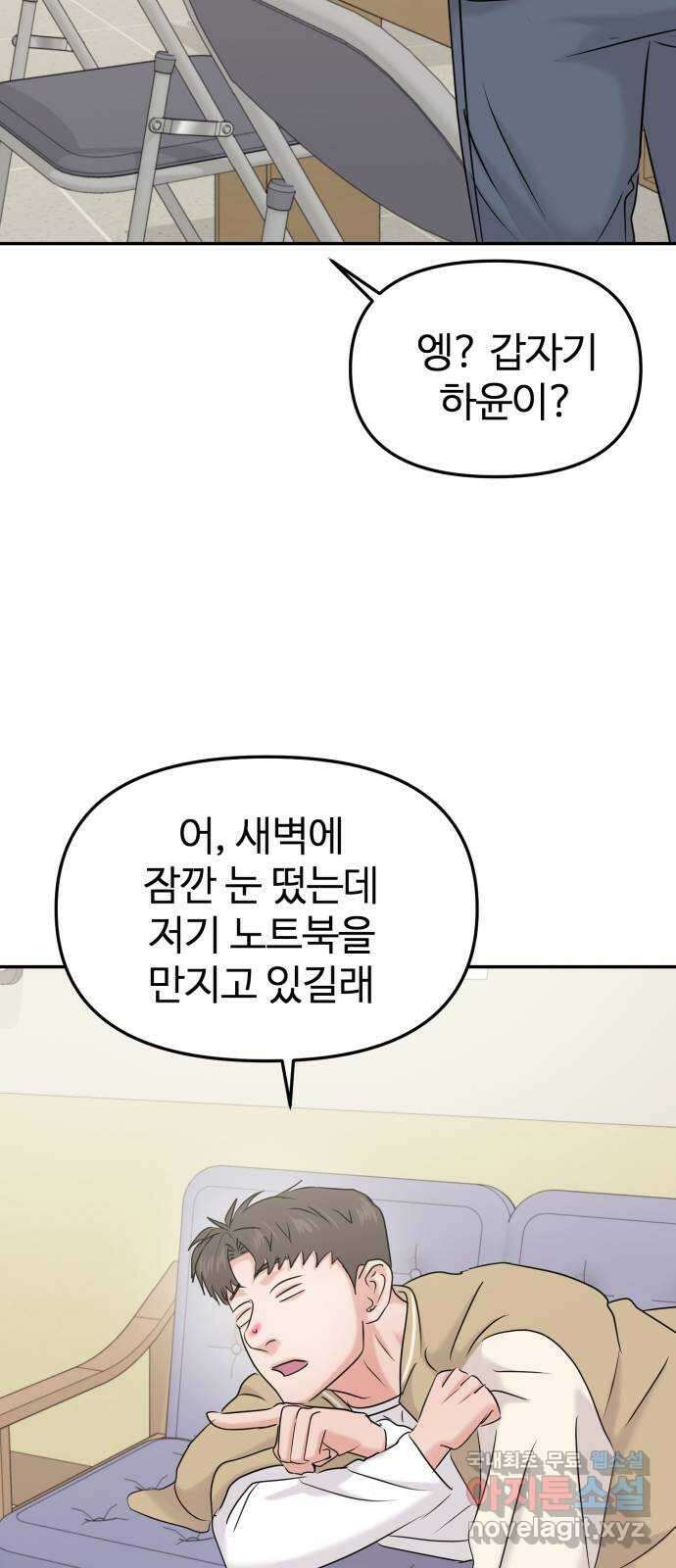 대충 캠퍼스로맨스임 32화 47