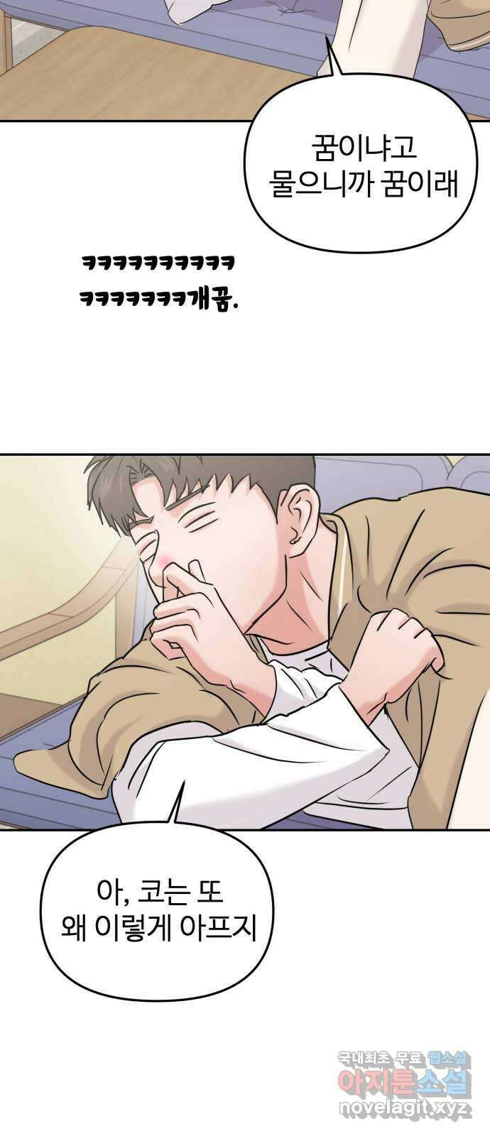 대충 캠퍼스로맨스임 32화 48