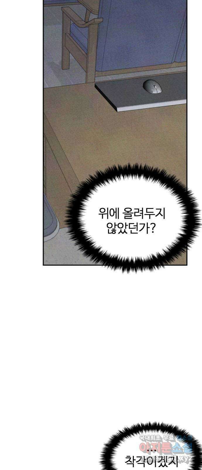 대충 캠퍼스로맨스임 32화 51