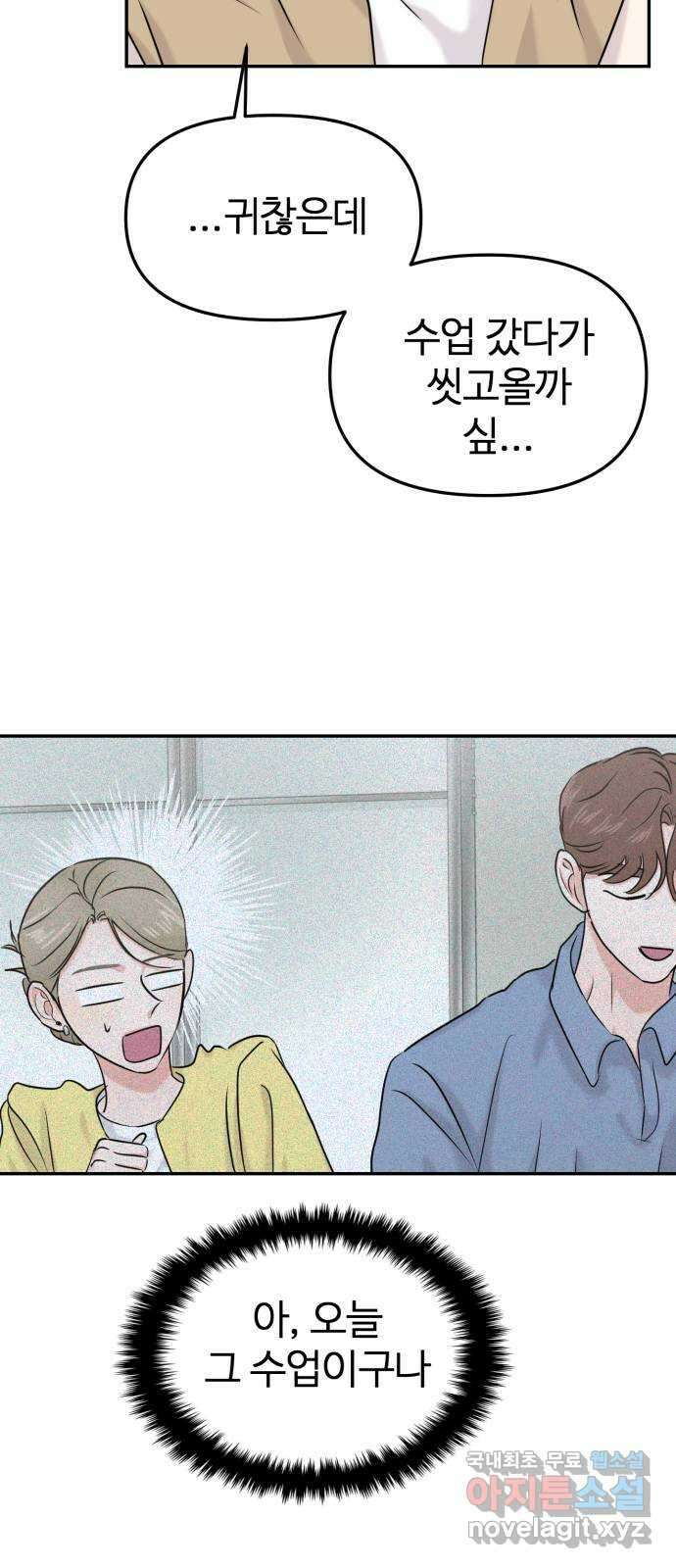 대충 캠퍼스로맨스임 32화 54