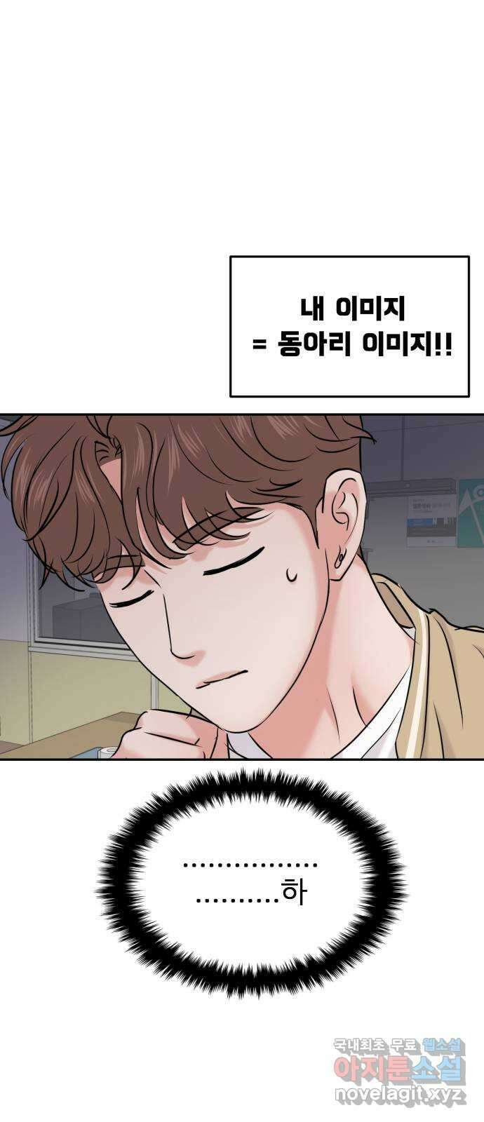 대충 캠퍼스로맨스임 32화 55