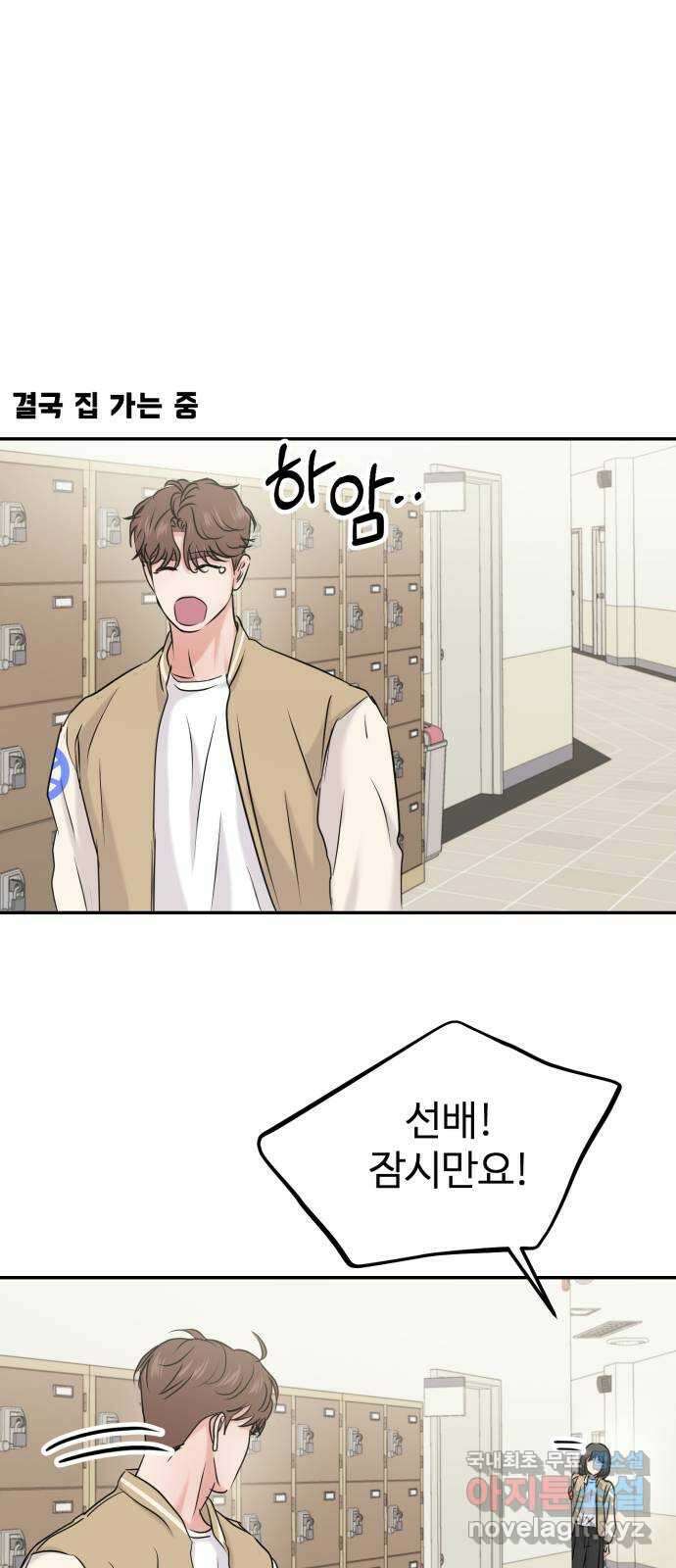 대충 캠퍼스로맨스임 32화 56