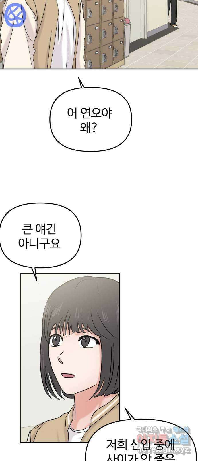 대충 캠퍼스로맨스임 32화 57