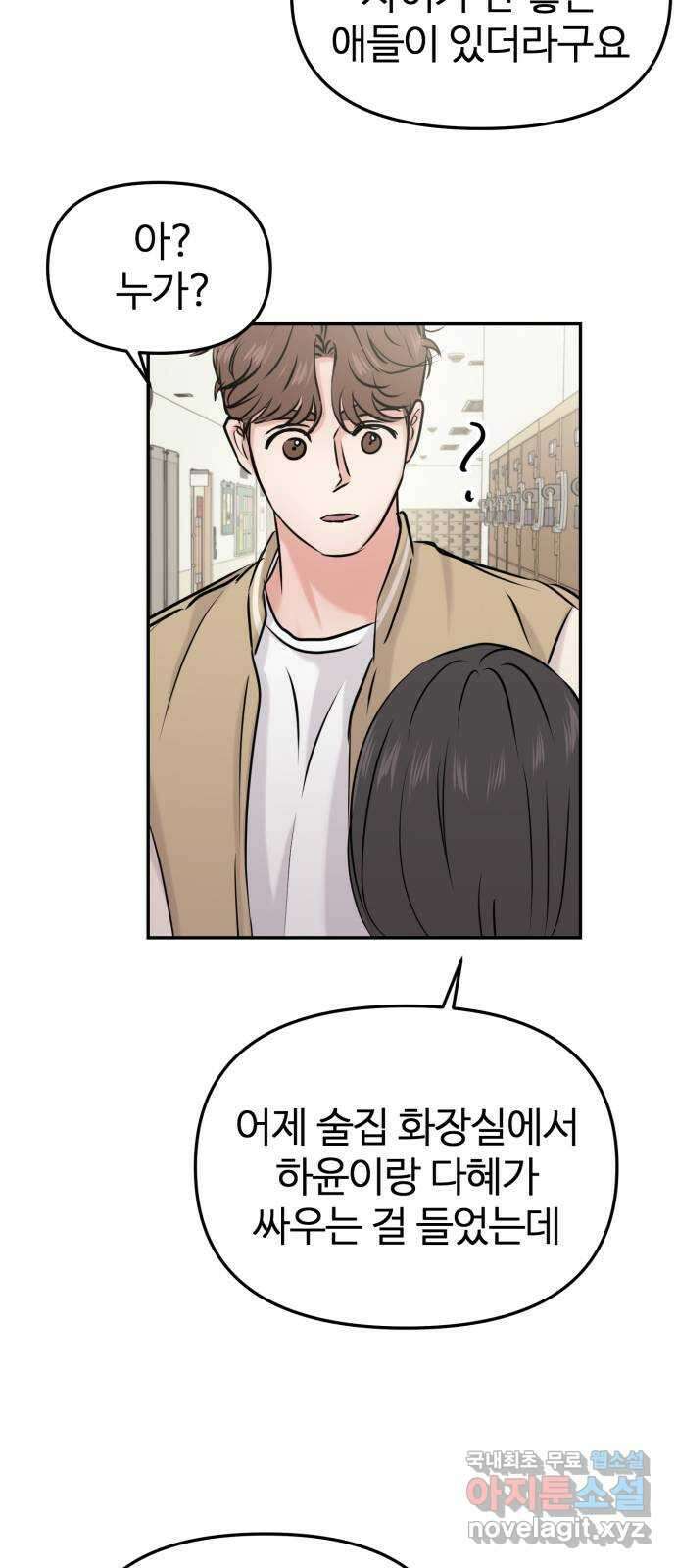 대충 캠퍼스로맨스임 32화 58