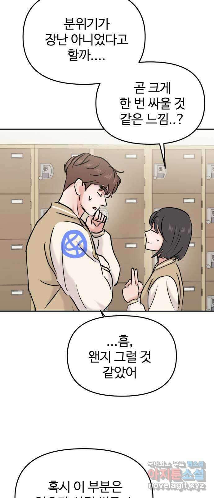 대충 캠퍼스로맨스임 32화 59