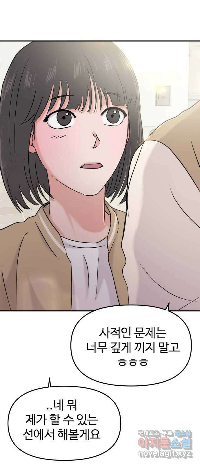 대충 캠퍼스로맨스임 32화 61