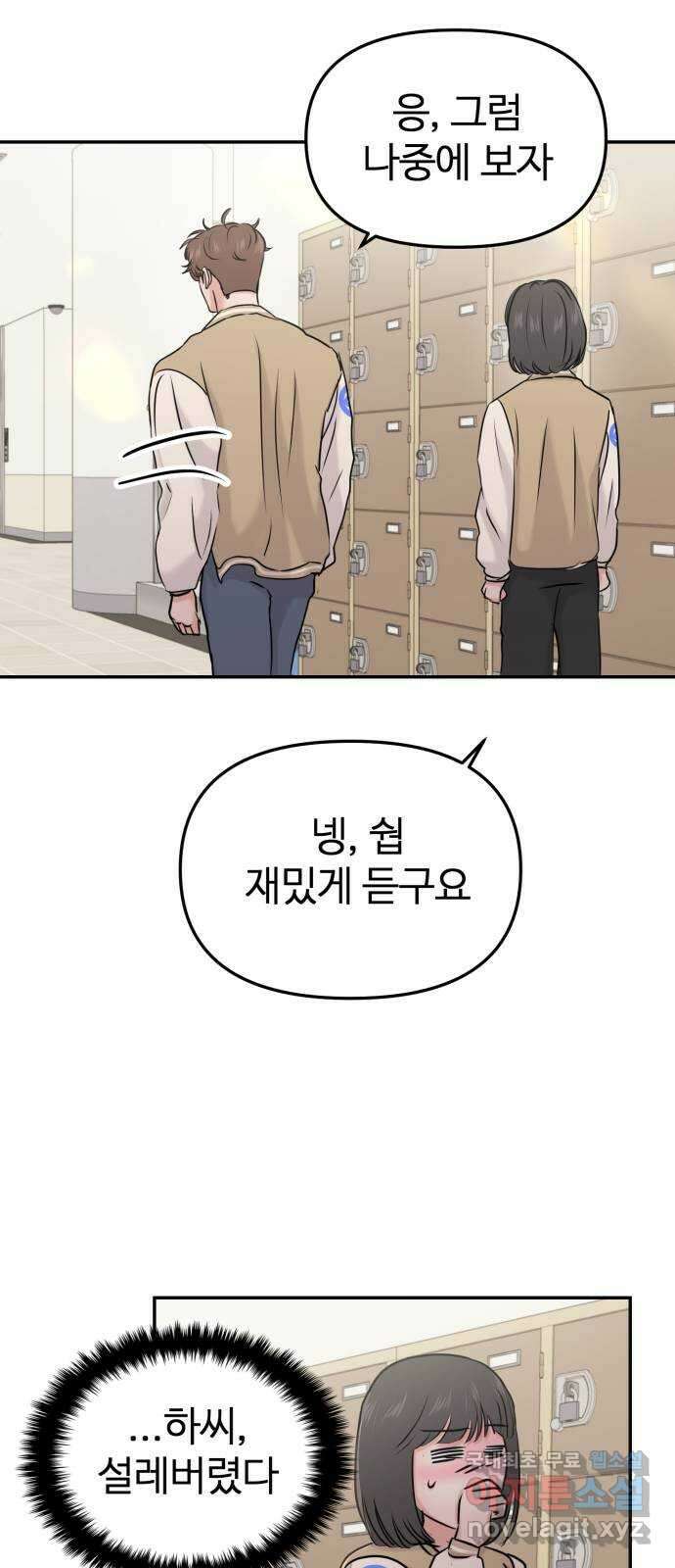 대충 캠퍼스로맨스임 32화 62