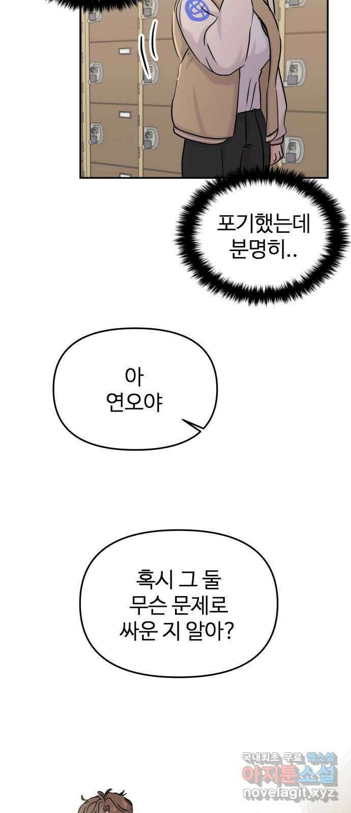대충 캠퍼스로맨스임 32화 63