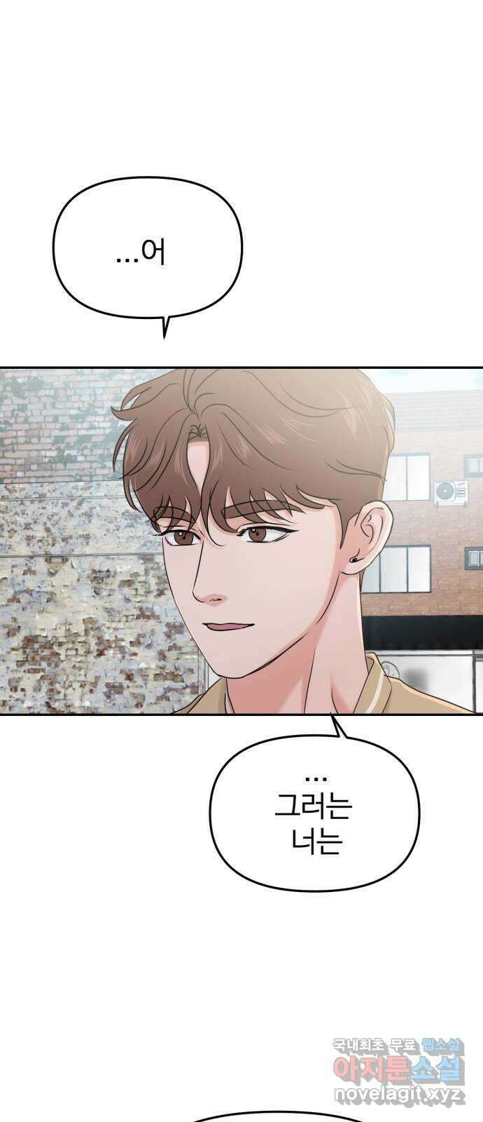 대충 캠퍼스로맨스임 32화 72