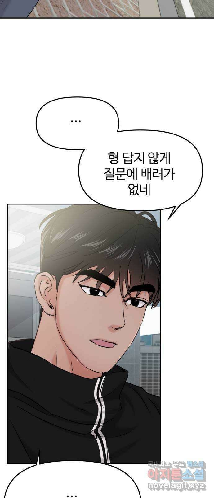 대충 캠퍼스로맨스임 32화 74