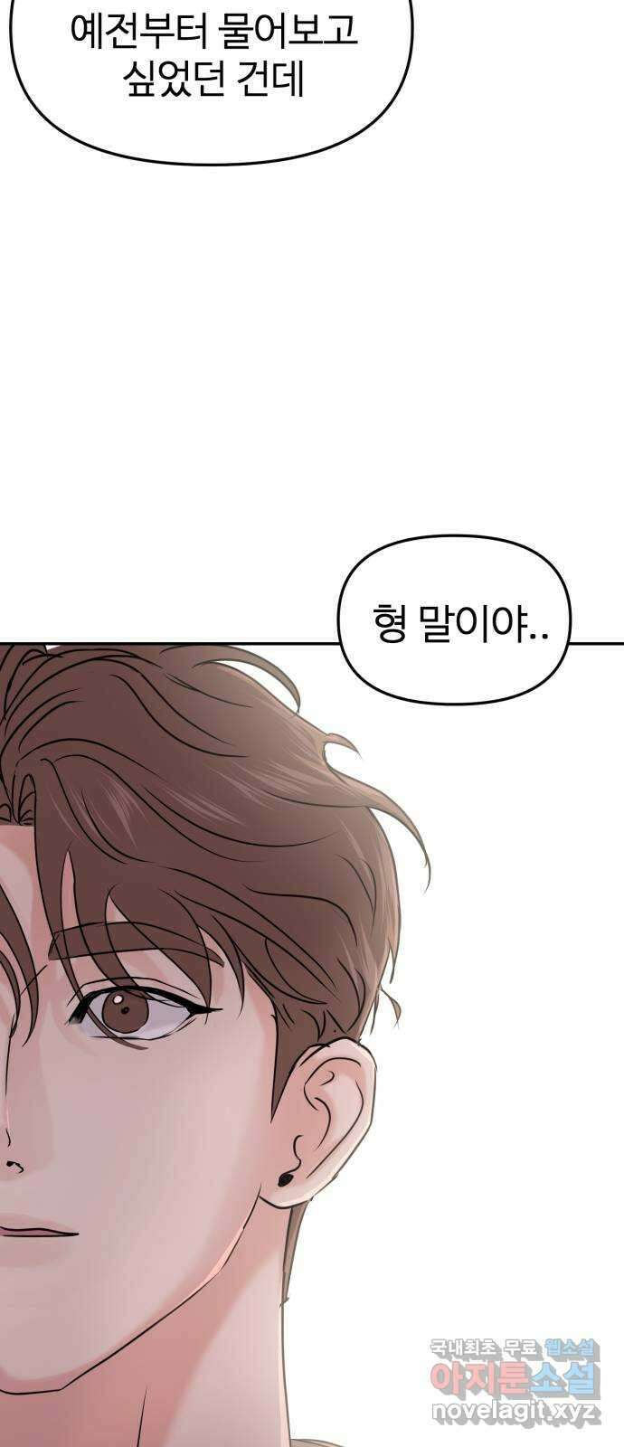 대충 캠퍼스로맨스임 32화 75