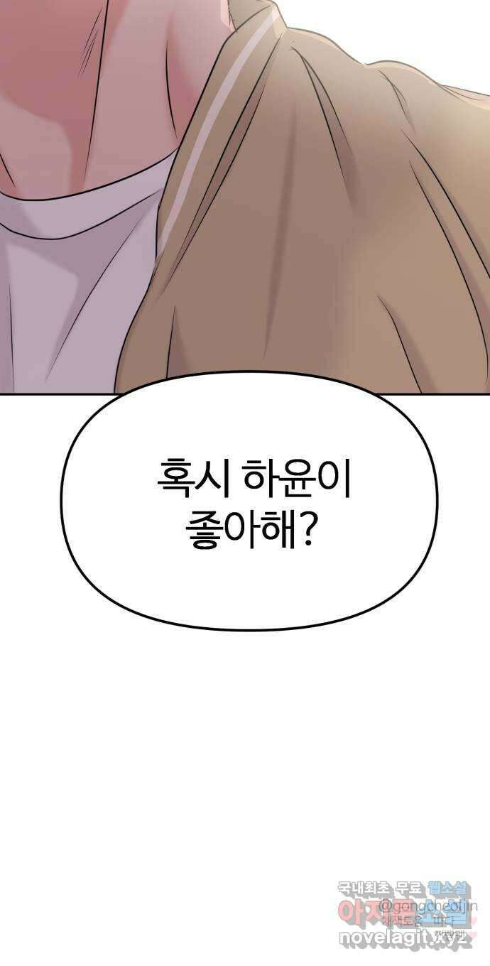 대충 캠퍼스로맨스임 32화 76