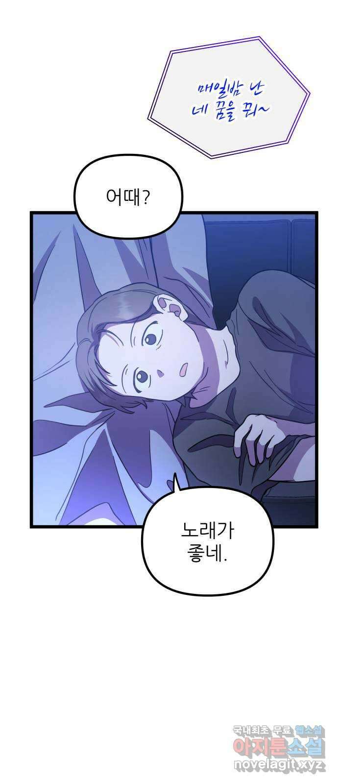 아이돌만 하고 싶었는데 16화 2