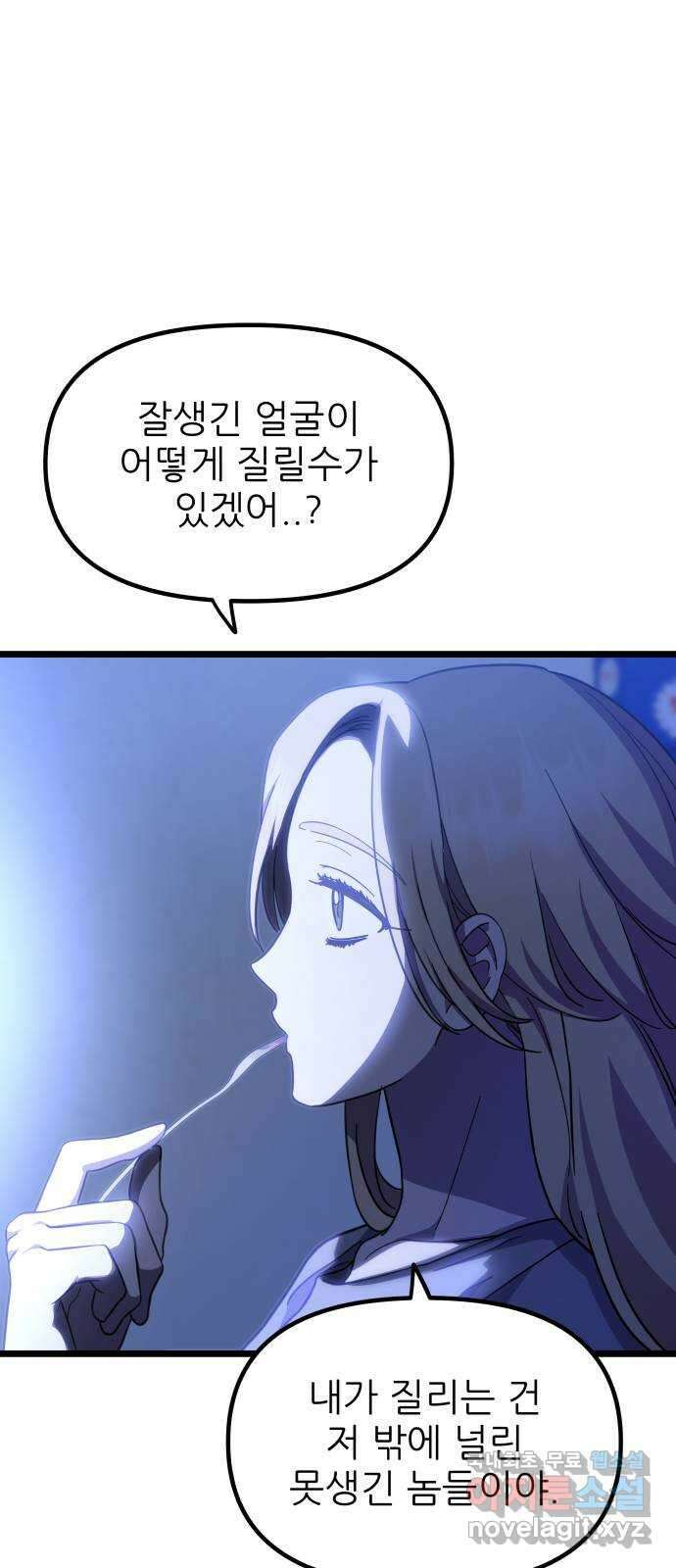 아이돌만 하고 싶었는데 16화 4