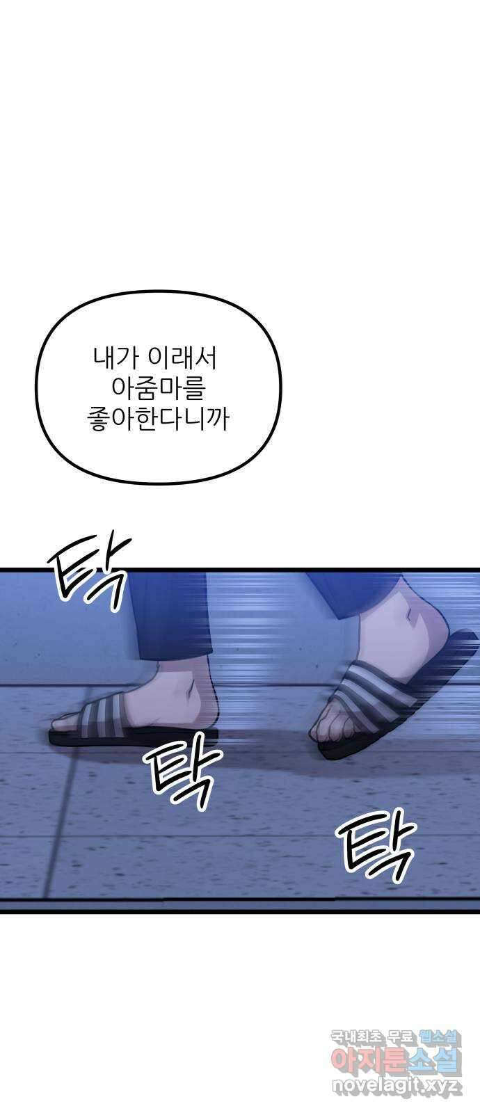 아이돌만 하고 싶었는데 16화 6