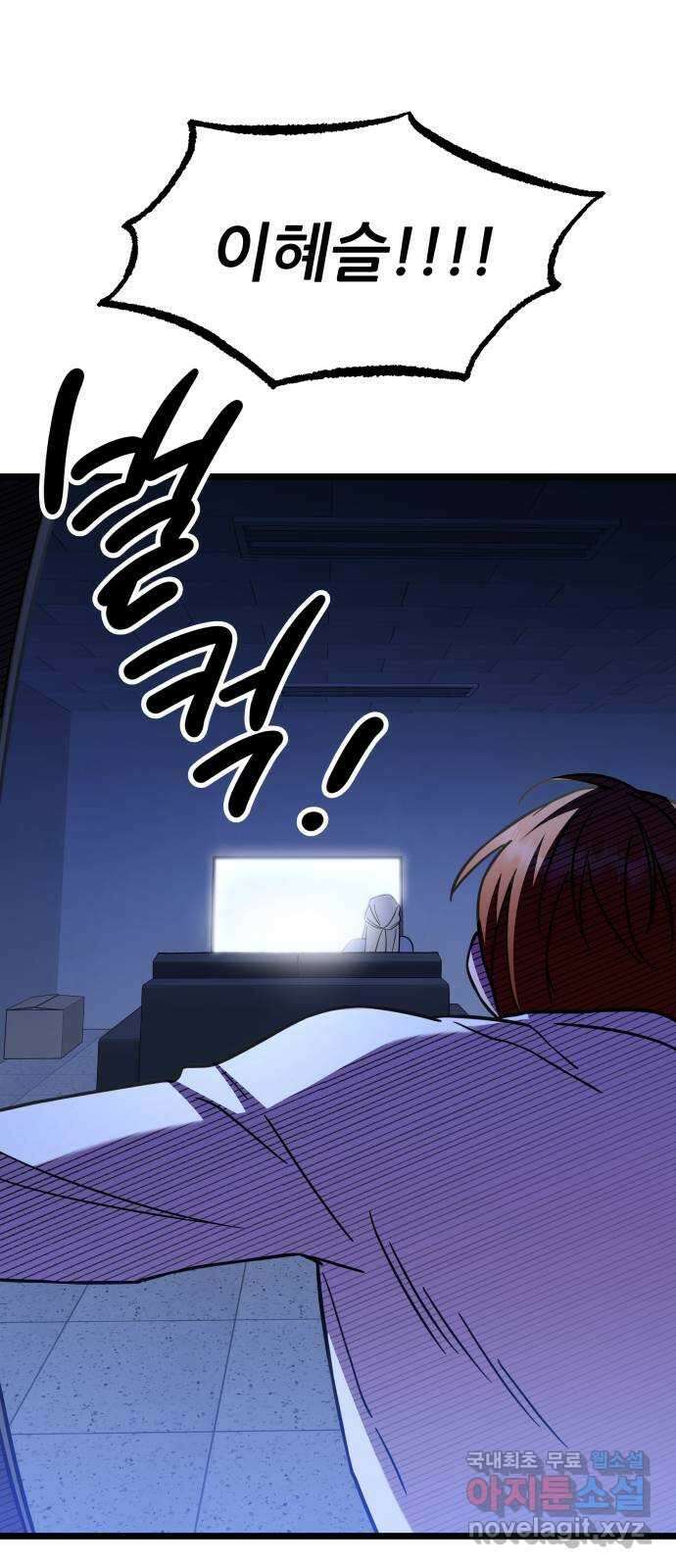 아이돌만 하고 싶었는데 16화 7