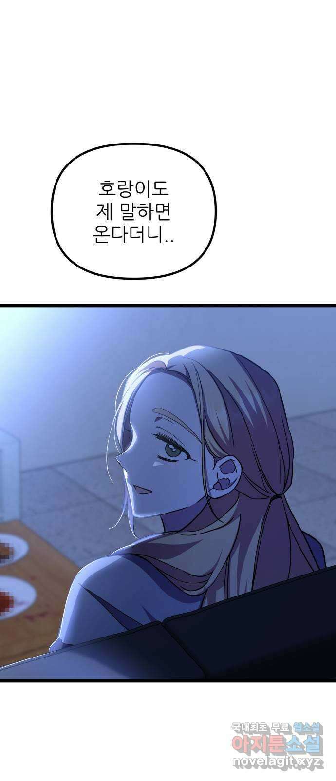 아이돌만 하고 싶었는데 16화 8