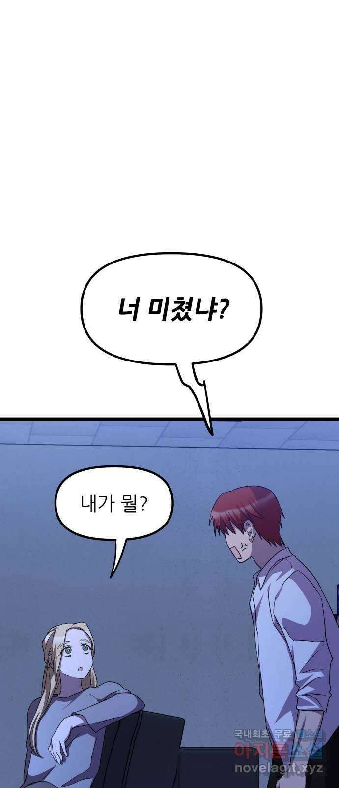 아이돌만 하고 싶었는데 16화 11
