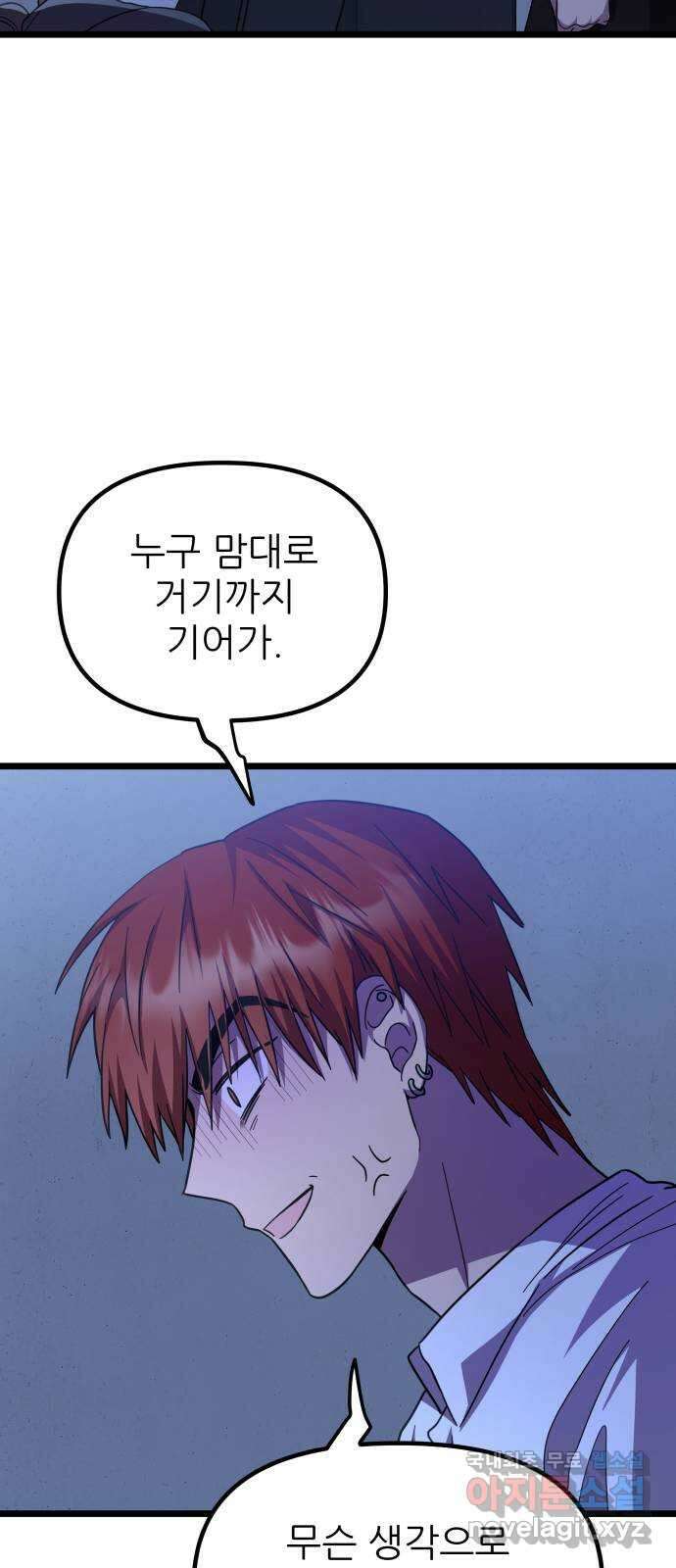 아이돌만 하고 싶었는데 16화 12