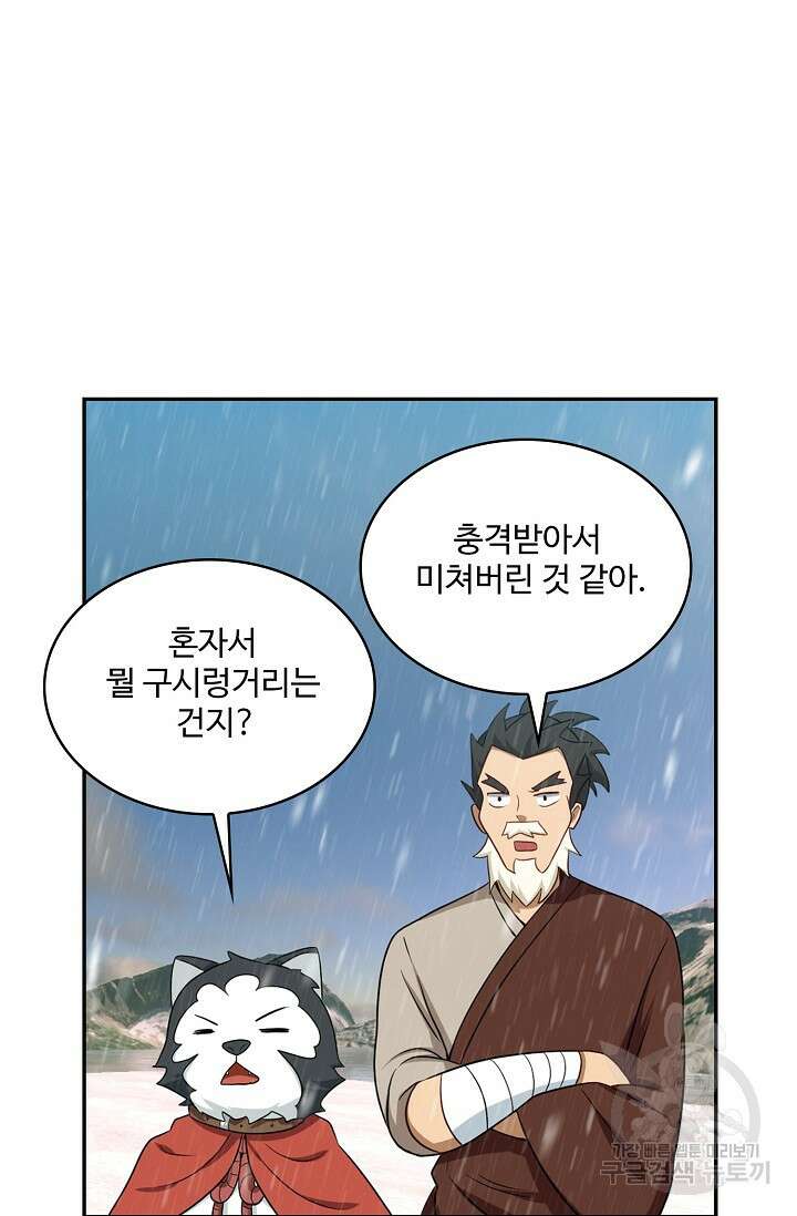 허세로 레벨업 하기! 470화 3