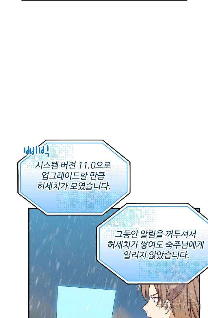 허세로 레벨업 하기! 470화 4