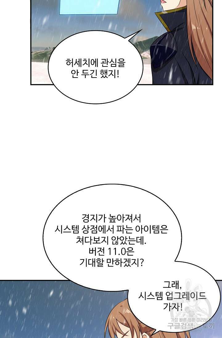 허세로 레벨업 하기! 470화 5