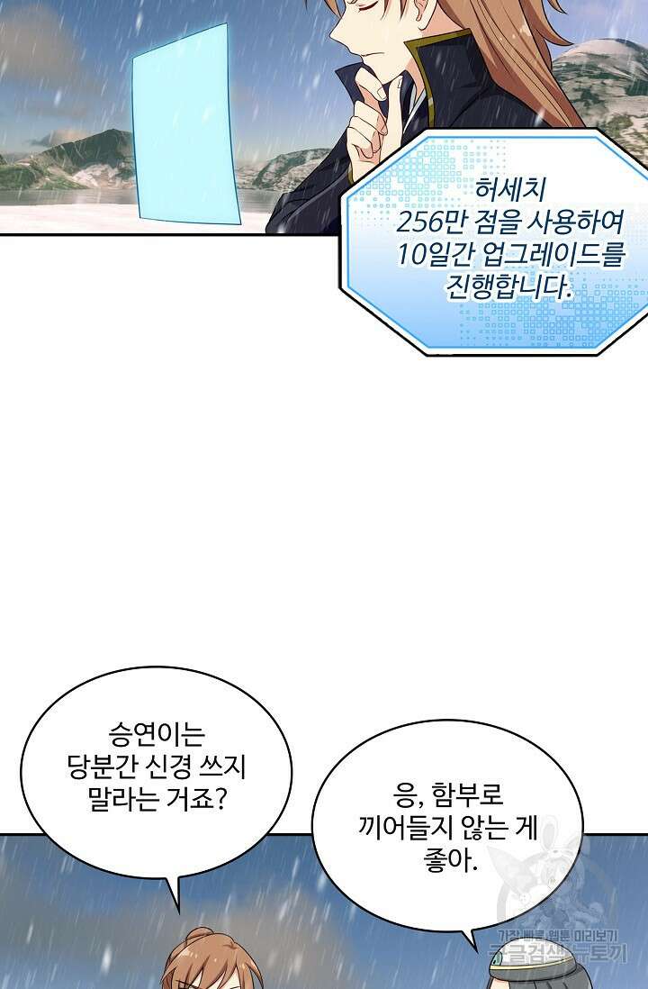 허세로 레벨업 하기! 470화 6