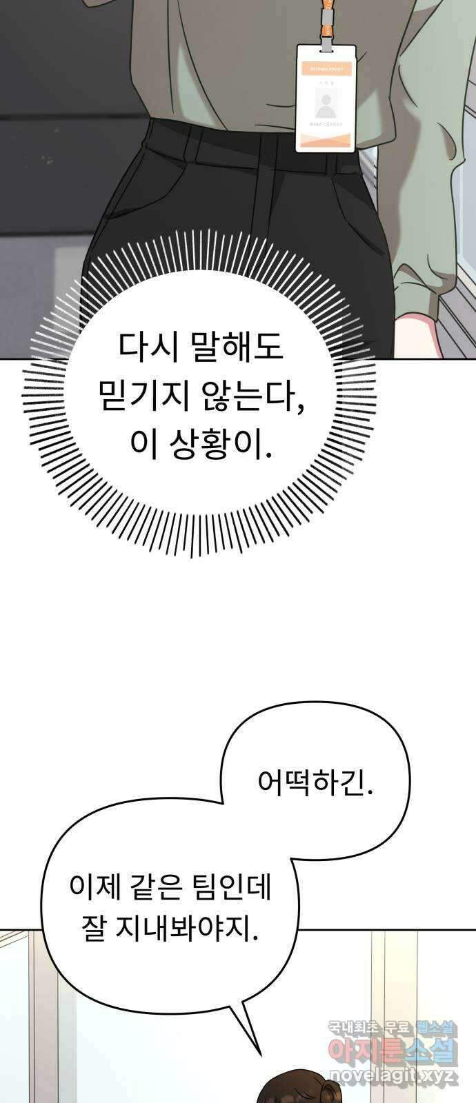 허세로 레벨업 하기! 470화 8