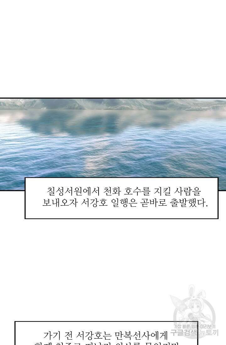 허세로 레벨업 하기! 470화 10