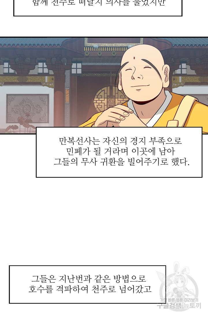 허세로 레벨업 하기! 470화 11