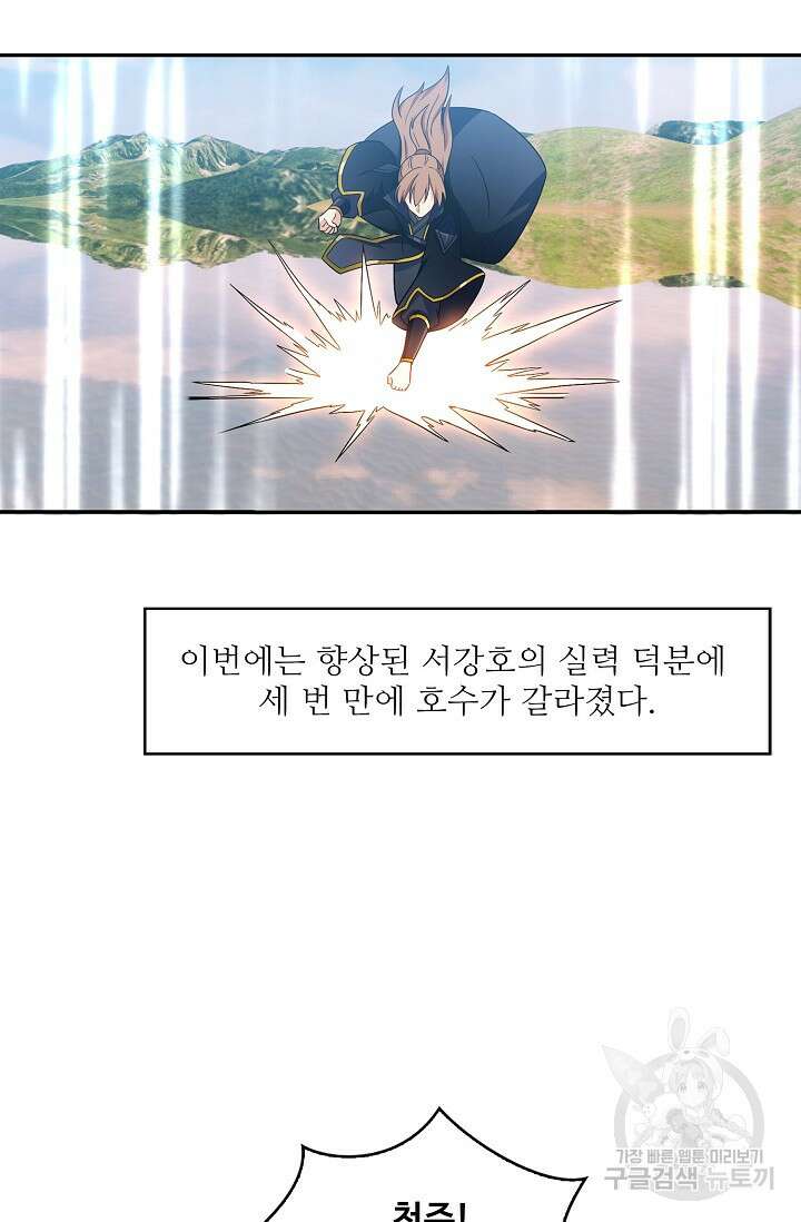 허세로 레벨업 하기! 470화 12