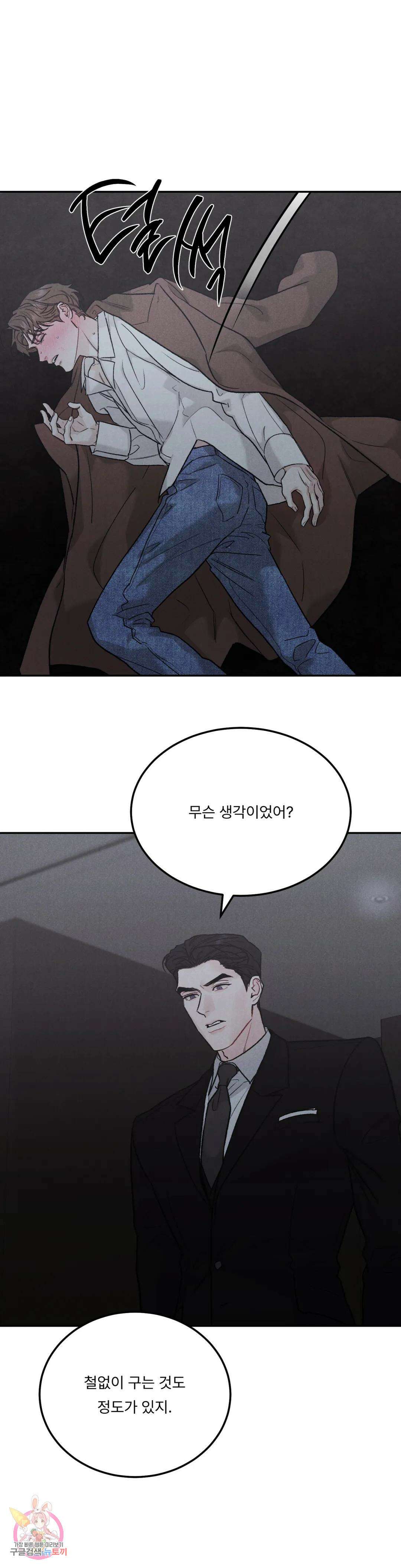 리미티드 런 57화 28