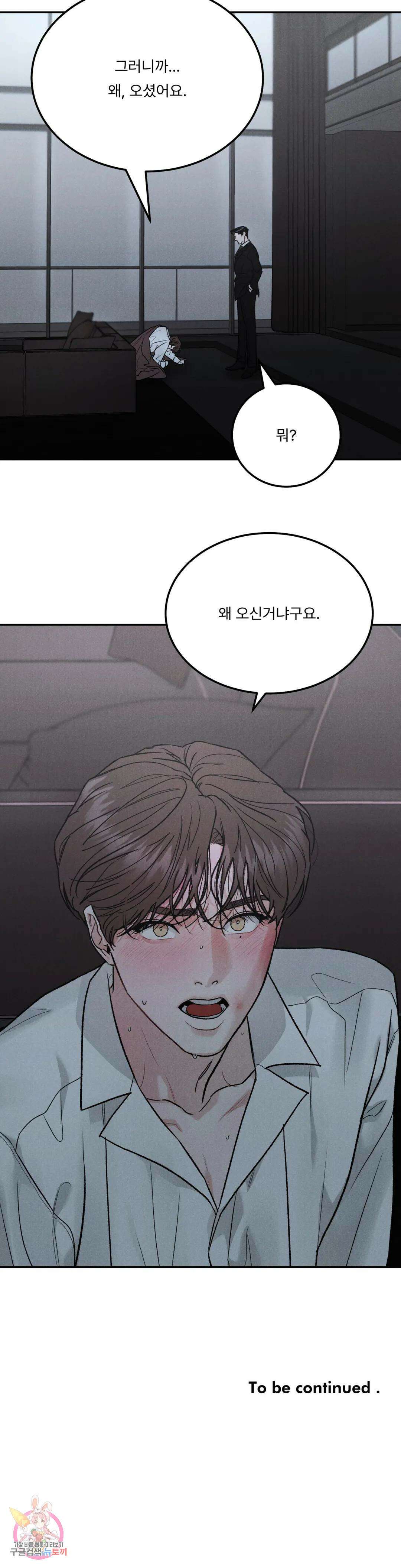 리미티드 런 57화 30