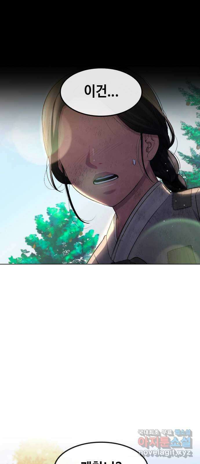 최면학교 80. 용과나 9